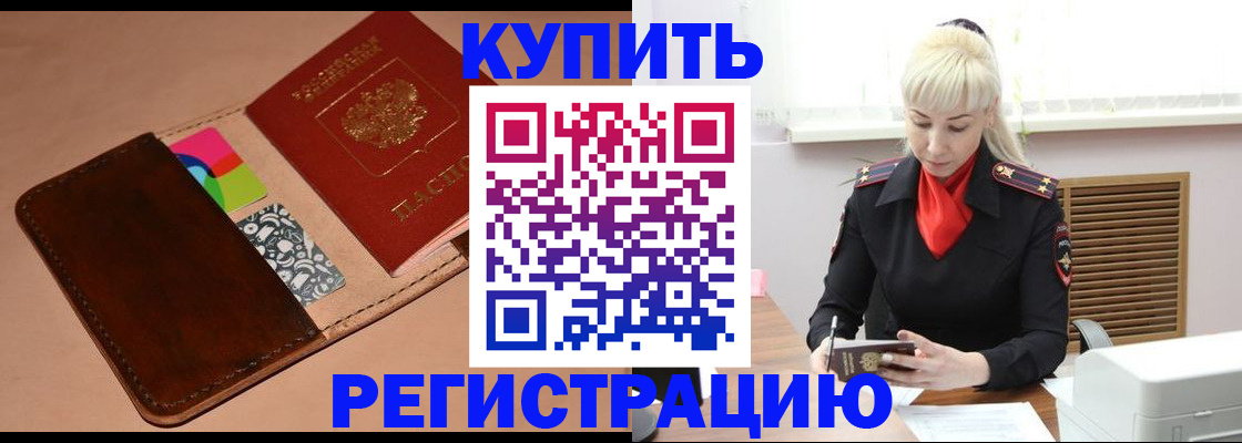 прописка регистрация в Крымске