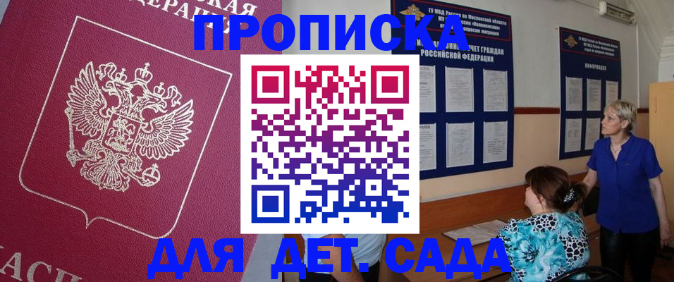 прописка ребенка в Крымске